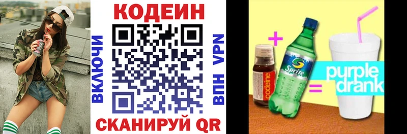 Купить  Петровск-Забайкальский  Codein Purple Drank 